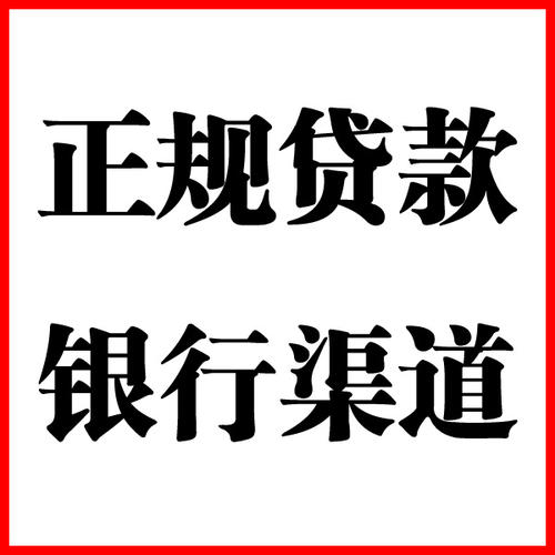 沽源负债过高可以申请沽源房屋抵押贷款吗?如何申请?